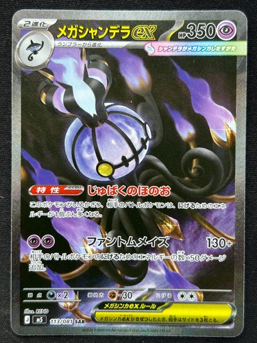 Mega chandelure 113 081 - mega, ex