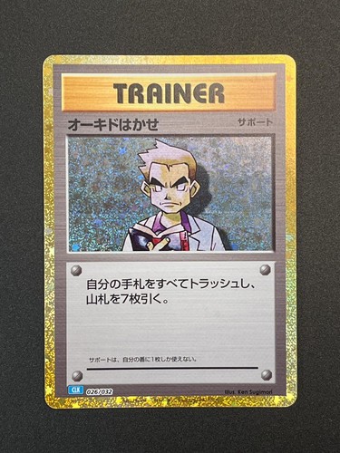 Professor oak - professor, oak/professor