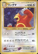 2000 Pokemon JAPANESE Neo 2