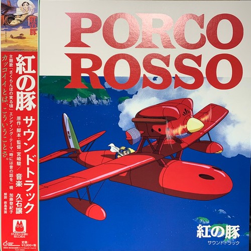 Joe hisaishi 紅の豚 - -,