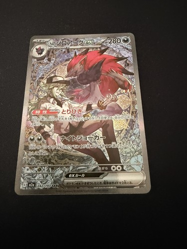 Zoroark sar 242 - sar, 242/193