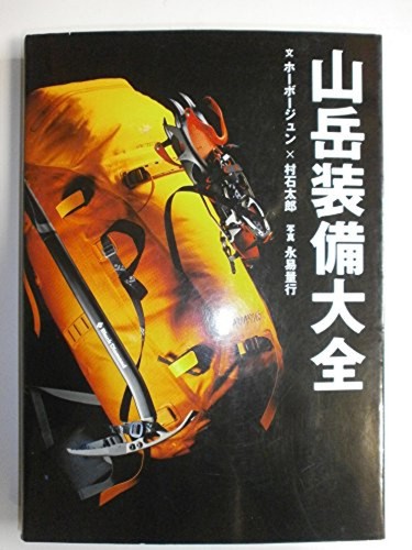 Encyclopedia mountaineering - of,