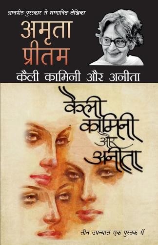 Amrita pritam kaili kamini aur - amrita,