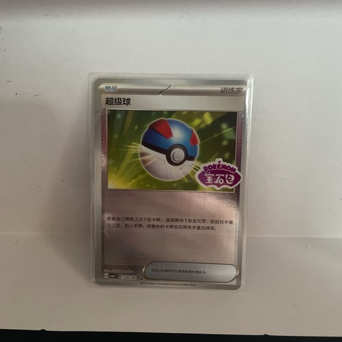 Great ball gem pack - great,