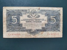 BANCONOTA da 5 RUBLI dell'