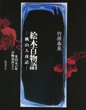 Shunsen Takehara Ehon Hyaku