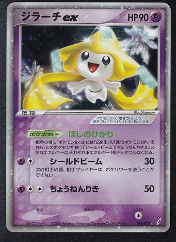 Pokemon jirachi 041 075 - jirachi, 041/075