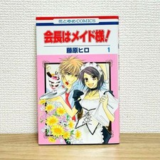 Maid sama comic volume - maid, sama!