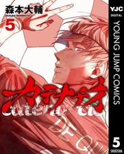 Daisuke Morimoto Catenaccio 5