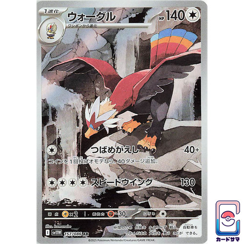 Braviary 157 086 - braviary, 157/086
