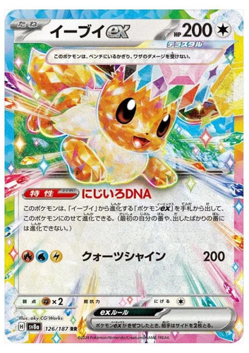 Eevee 126 187 - [rr], sv8a