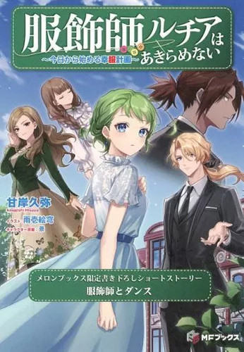 Libro anime lucia fashion - libro,