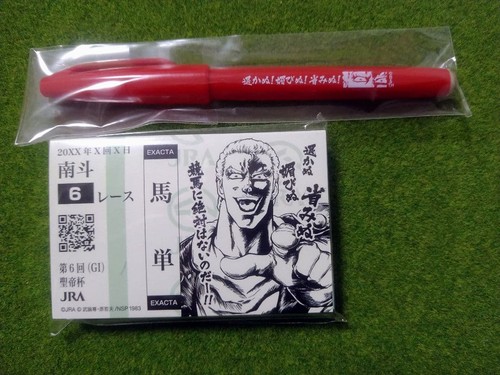 Jra hokuto ken - no,