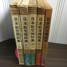 Collezione completa di aerei giapponesi, volumi 1-5, 1960 libri vintage rari