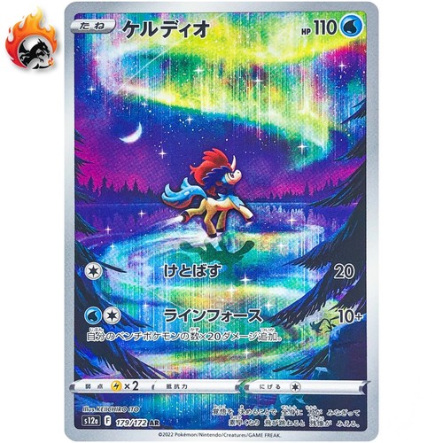 Keldeo 179 172 s12a - keldeo, 179/172