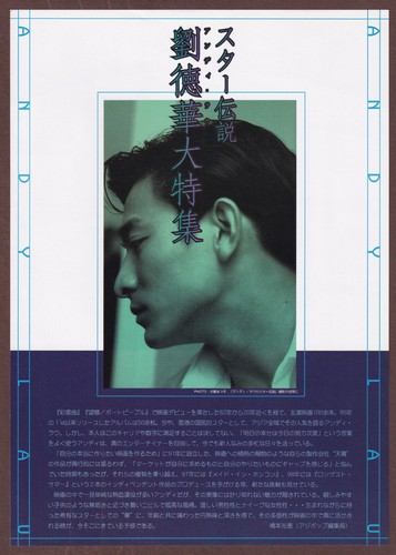 Andy lau film - a, of
