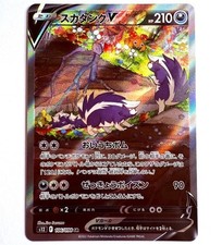 S12 106 098 skuntank v - s12,