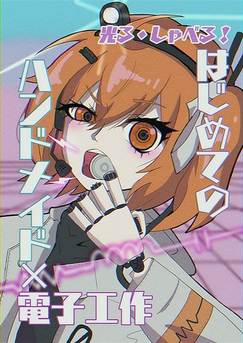 Doujinshi luce parlare - e,