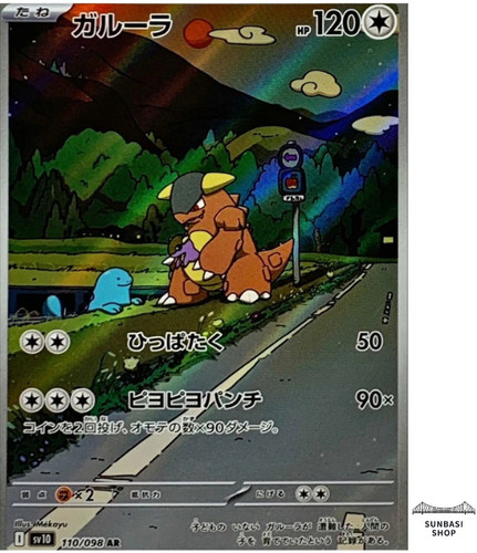 Kangaskhan 110 098 - kangaskhan, sv10