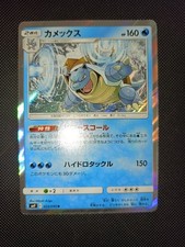 023-095-SM9-B - Pokemon Card -