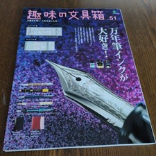 Hobby Stationery Box Vol.51