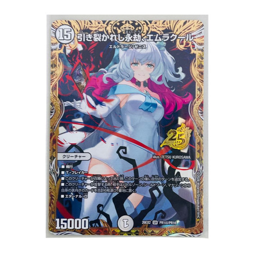 Duel masters emrakul - the, aeons