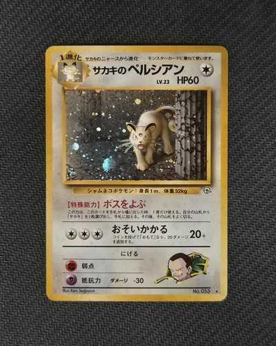 Pokemon giovanni persian - pokemon,