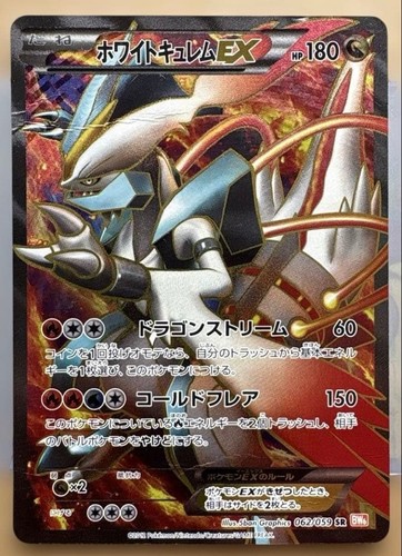 Carte pokemon bianco kyurem - carte,