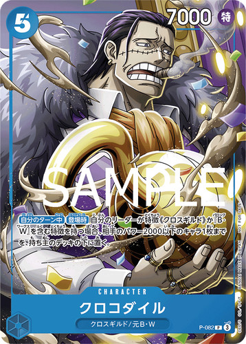 One piece card 082 - p-082,