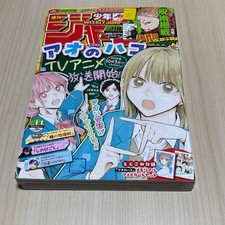 Weekly Shonen Jump Issue 44