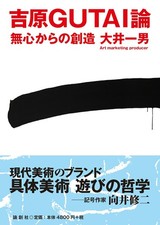 GUTAI Art Theory Book Japan