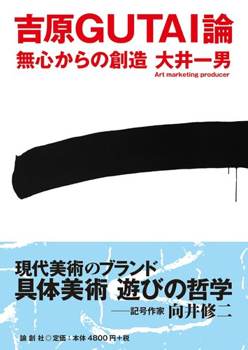 Gutai art theory book japan - gutai,