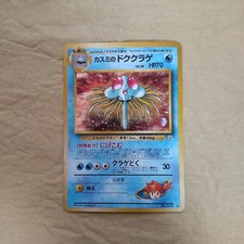 [Near Mint-] Misty's