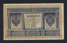 RUSSIA - 1 RUBLE 1898