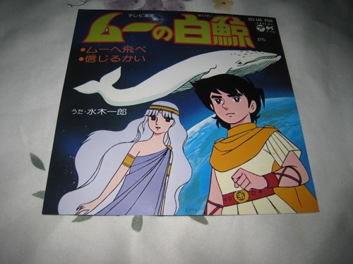 Moby dick sigla 45 giri - dick,