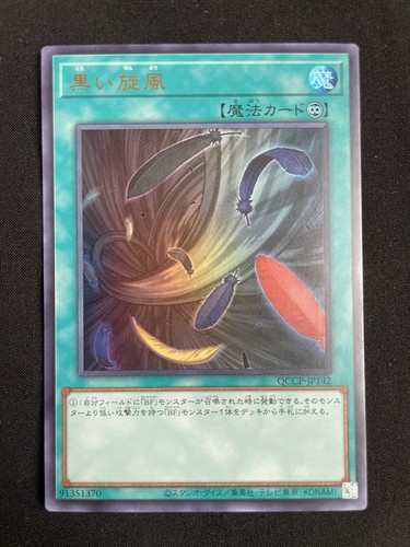 Black whirlwind ultra rara - black,