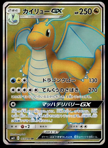 Pokemon giapponese dragonite - giapponese,
