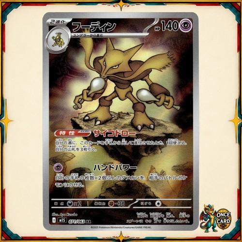 Alakazam mega symphonia - mega, m1s