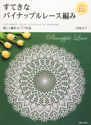 Lovely pineapple lace crochet - lovely,