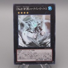 Yu-Gi-Oh Numero C32: Squalo