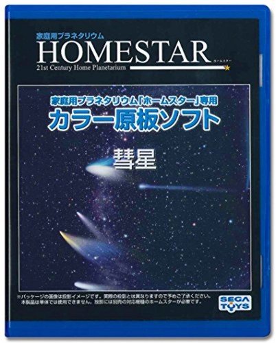 Homestar home planetarium - homestar,