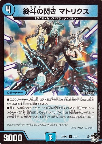 Duel masters tcg matrix - masters,