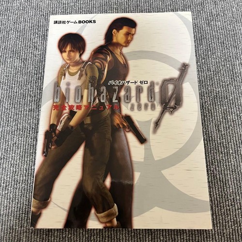 Resident evil complete - evil, 0