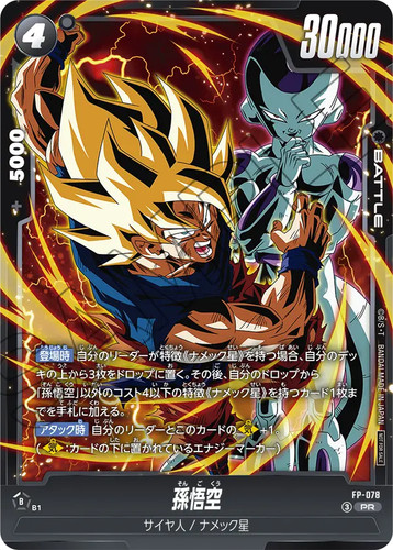 Son goku 078 pr promo - fp,