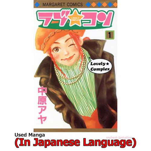Lovely complex love com manga - lovely,