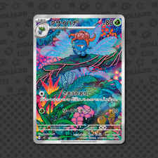 Gloom AR 109/108 Jap Ruler of the Black Flame Set Pokémon Card