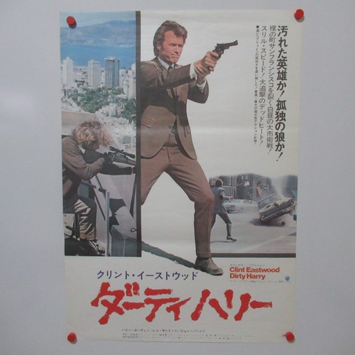 Dirty harry 1972 poster - dirty, 1972'
