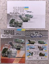 Francobollo Ucraina "Arma della vittoria" Foglio U+Cartolina+Busta Ukrposhta