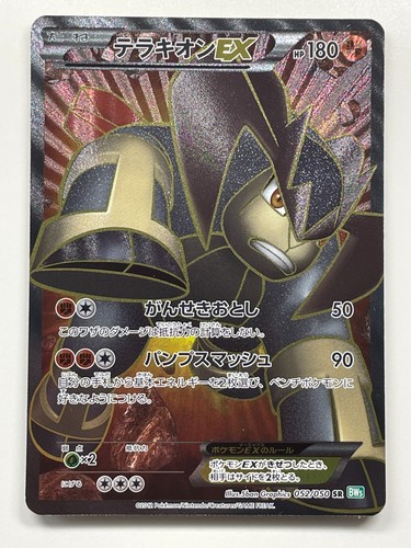 Terrakion 052 050 - terrakion, dragon
