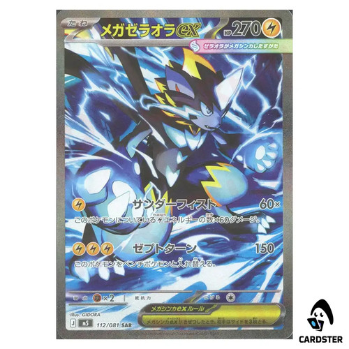Mega zeraora sar 112 081 - mega, ex